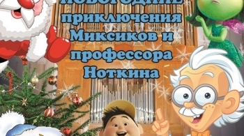 Новогодние приключения | Иркутск