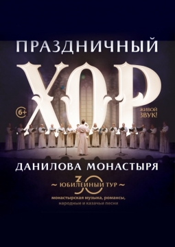 Хор Свято-Данилова монастыря
