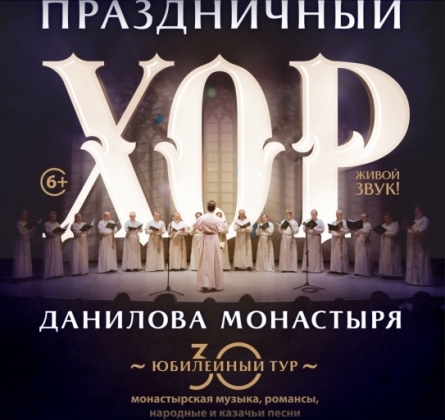 Хор Свято-Данилова монастыря