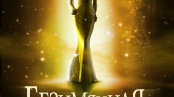 Безымянная звезда | Красноярский музыкальный театр