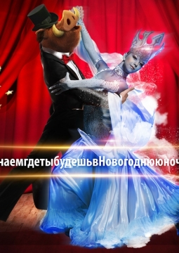 Новогодняя ночь | AVS Отель