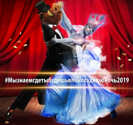 Новогодняя ночь | AVS Отель