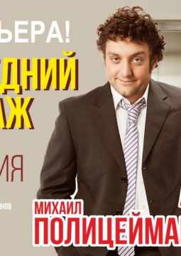 Последний этаж