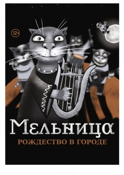 Мельница