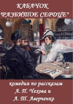 Кабачок «Разбитое сердце»