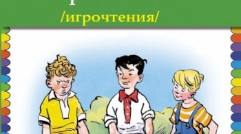 Как дружить и ссорится правильно