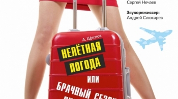 Нелетная погода, или Брачный сезон у пингвинов