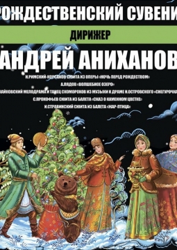 Волгоградский Академический Симфонический Оркестр