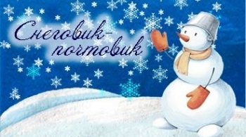 Снеговик-почтовик | Театр кукол Сказка