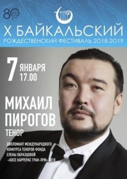 Михаил Пирогов