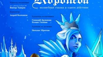Снежная королева | ТЮЗ им. Вампилова