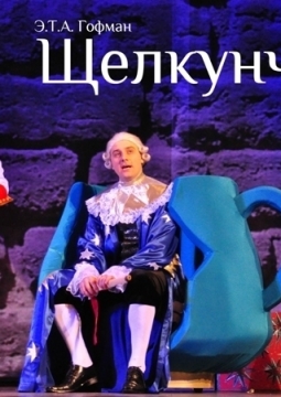 Щелкунчик | ТЮЗ им. Вампилова