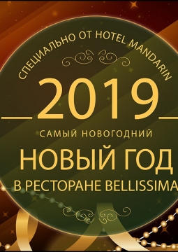 Карнавальная ночь | Гала-ужин в Bellissima