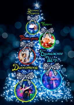 Елка-фантазерка | Face Time