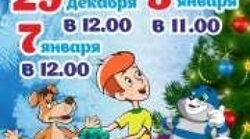 Новогоднее Простоквашино