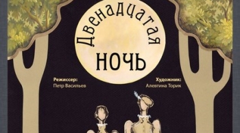 Двенадцатая ночь | Камерный театр Малыщицкого