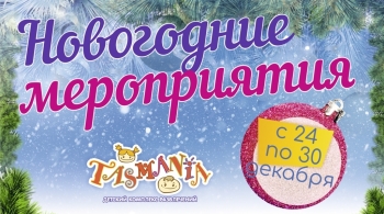 Новогоднее представление | ДКР Тасмания