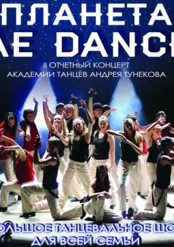 Планета AEDANCE