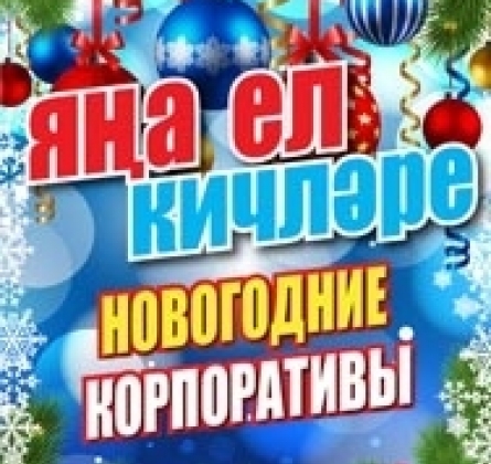 Яна Ел Кичлэре