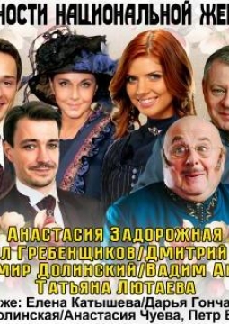 Волки и овцы (Особенности национальной женитьбы)