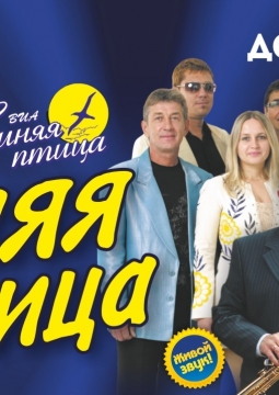 Синяя птица