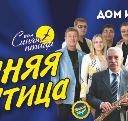 Синяя птица