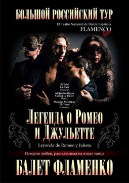 Ромео и Джульетта в стиле фламенко | Шоу