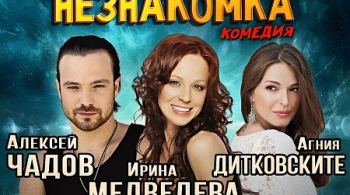 Незнакомка