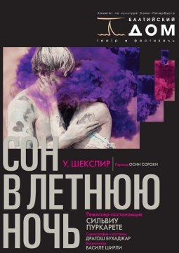 СОН В ЛЕТНЮЮ НОЧЬ