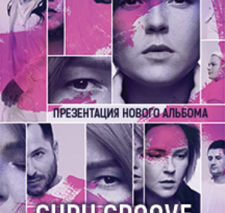 Guru Groove Foundation