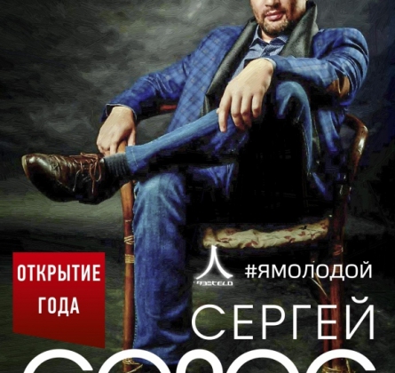 Сергей Сорос