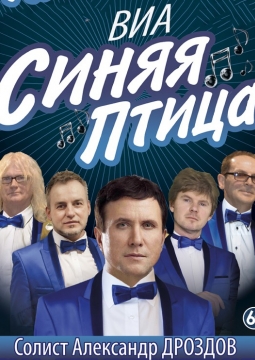 Синяя птица
