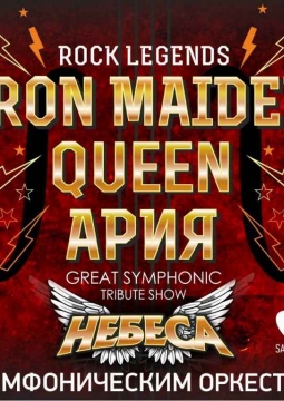 Артур Беркут с симфоническим оркестром