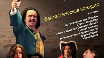 Петра внезапное явленье... | Театр Алеко