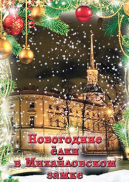 Тайна елочных игрушек