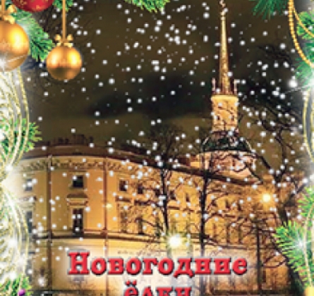 Тайна елочных игрушек