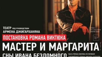 Мастер и Маргарита