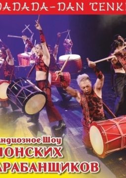 Шоу Японских Барабанщиков | Dadada-Dan Tenko