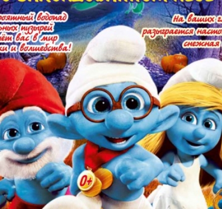 Смурфики — история о заколдованном лесе | Театр Алеко