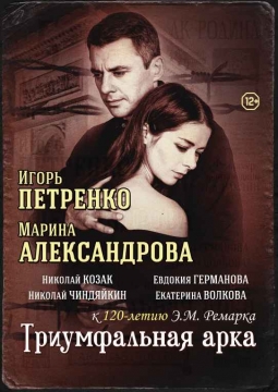 Триумфальная арка