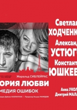 История любви