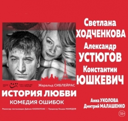 История любви