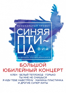 Синяя птица