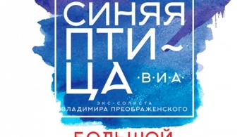 Синяя птица
