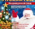 ГЛАВНЫЙ НОВОГОДНИЙ УТРЕННИК УФЫ