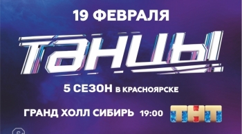 ТАНЦЫ ТНТ | 5 сезон