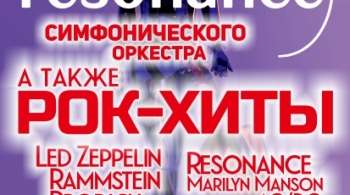 Resonance | Ультрафиолет