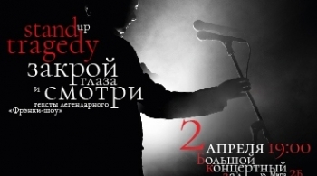 Закрой глаза и смотри