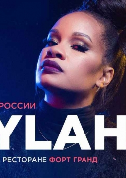 Mylah (Майла)