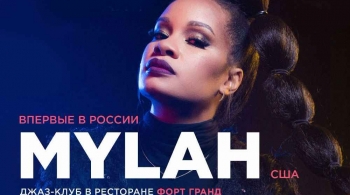 Mylah (Майла)